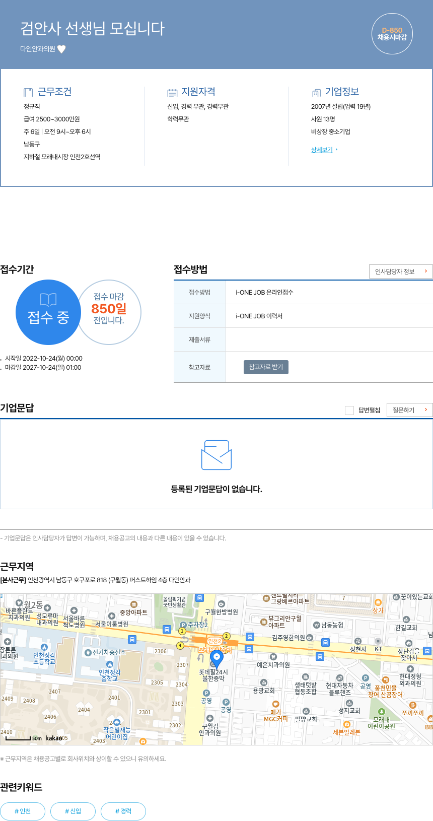 다인안과의원 검안사 선생님 모십니다 채용공고