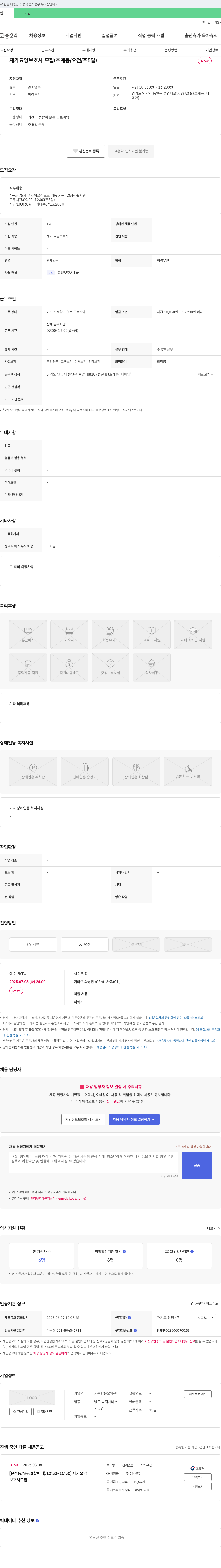 새봄방문요양센터 재가 요양 보호사 모집 (호계동/오전/주 5일) 채용공고