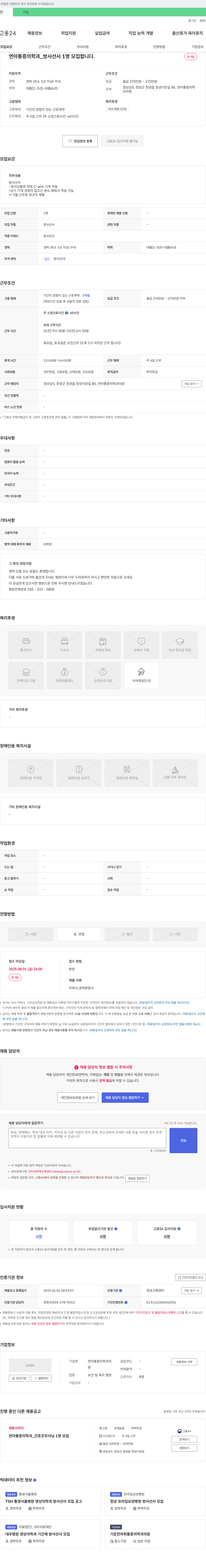 연아통증의학과의원 연아 통증의학과 _ 방사선사 1명 모집 채용공고