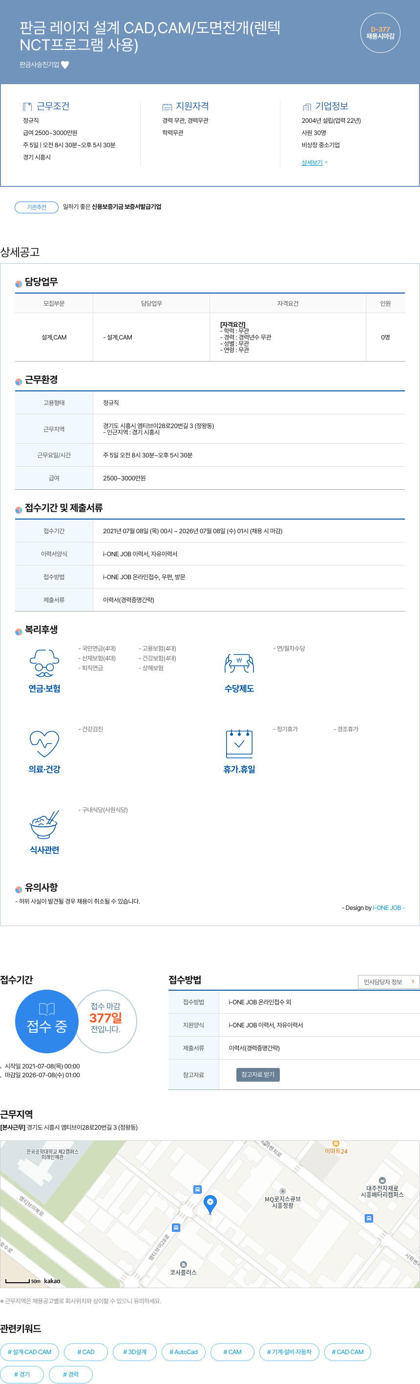 렌텍 판금 레이저 설계 CAD, CAM / 도면 전개 (NCT 프로그램 사용) 채용공고