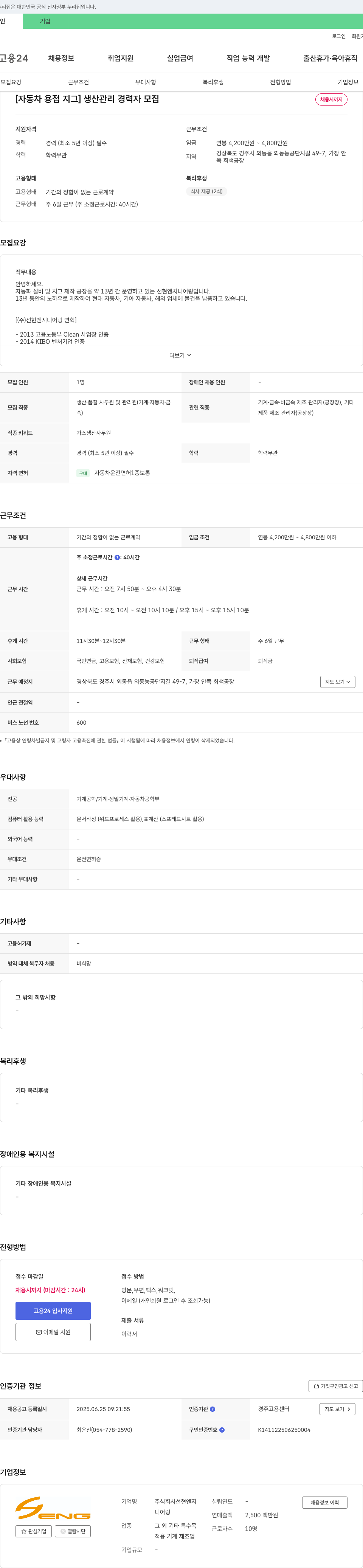 선현엔지니어링 [자동차 용접 지그] 생산 관리 경력자 모집 채용공고