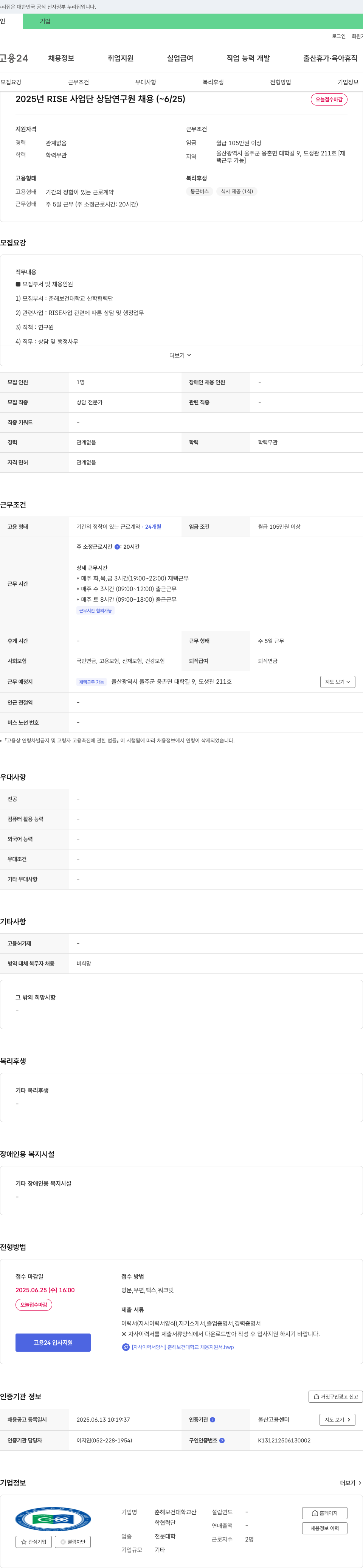 춘해보건대학교산학협력단 2025년 RISE 사업단 상담 연구원 채용 채용공고
