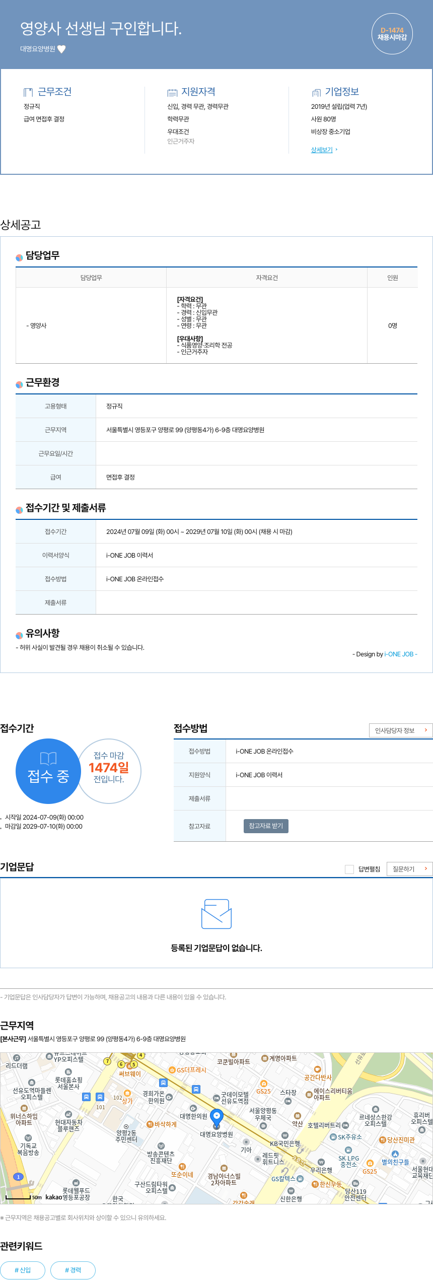 대명요양병원 영양사 선생님 구인 합니다. 채용공고