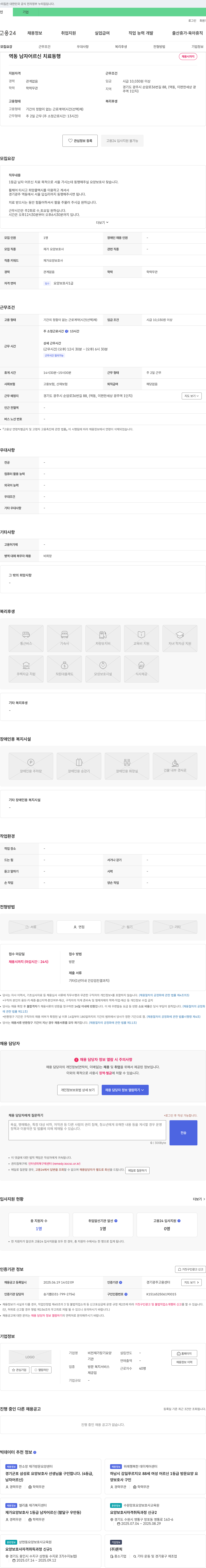 비전재가장기요양 1등급 남자 어르신 치료 동행 요양보호사 채용 채용공고