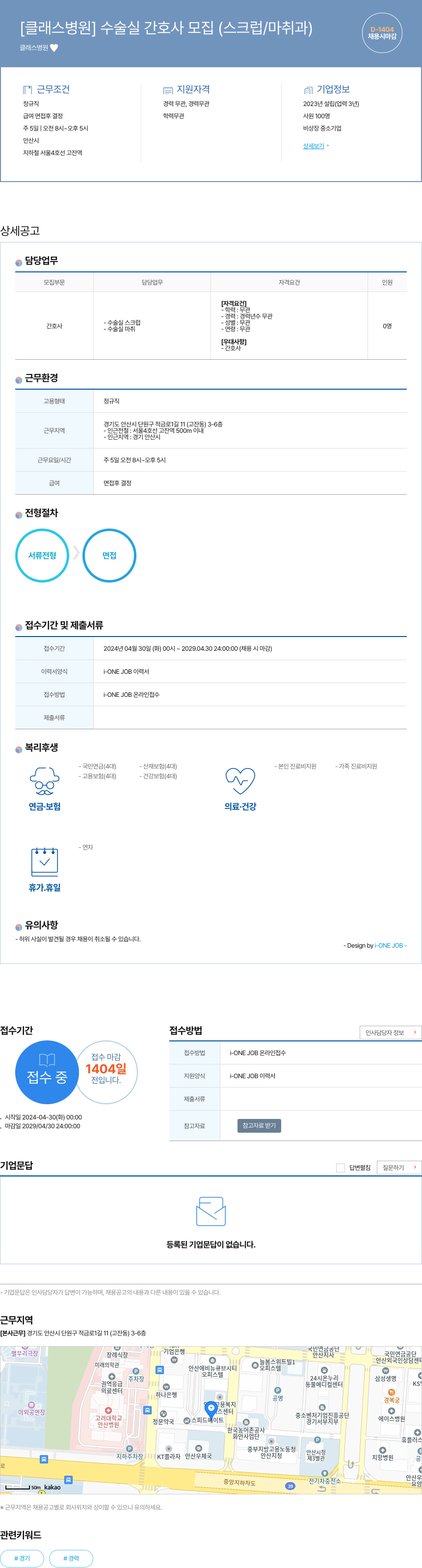 클래스병원 수술실 간호사 모집 (스크럽 / 마취과) 채용공고