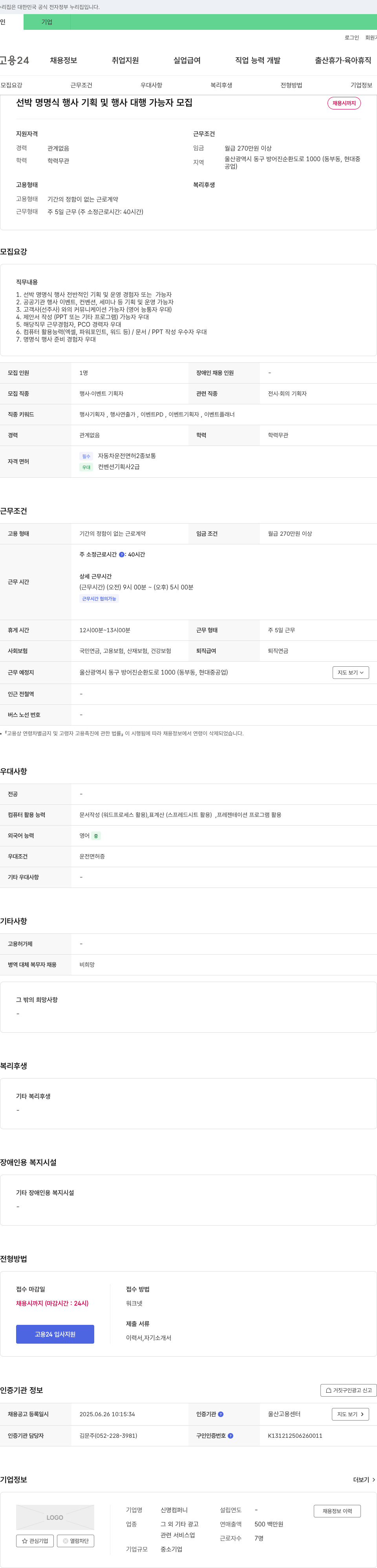 신명컴퍼니 선박 명명식 행사 기획 및 행사 대행 가능자 모집 채용공고