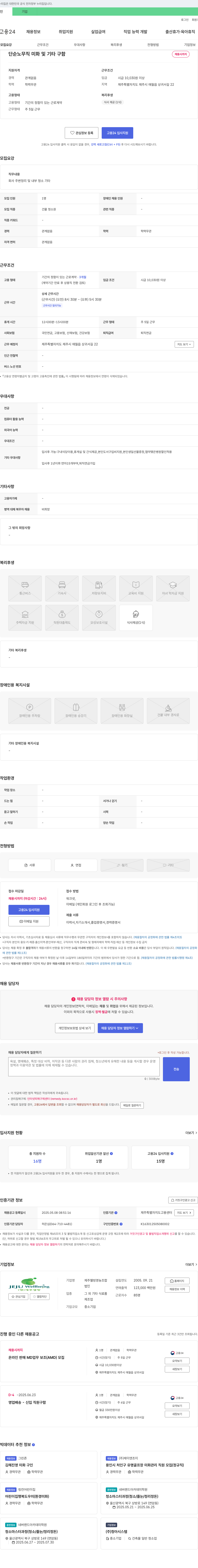제주웰빙영농조합 단순 노무직 미화 및 기타 구함 채용공고