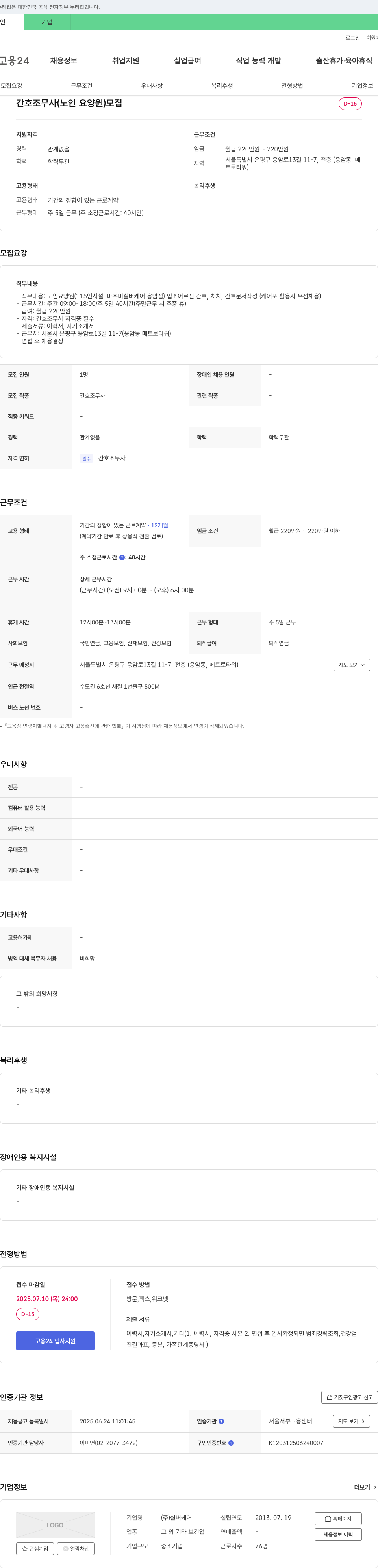 실버케어 간호조무사(노인 요양원) 모집 채용공고