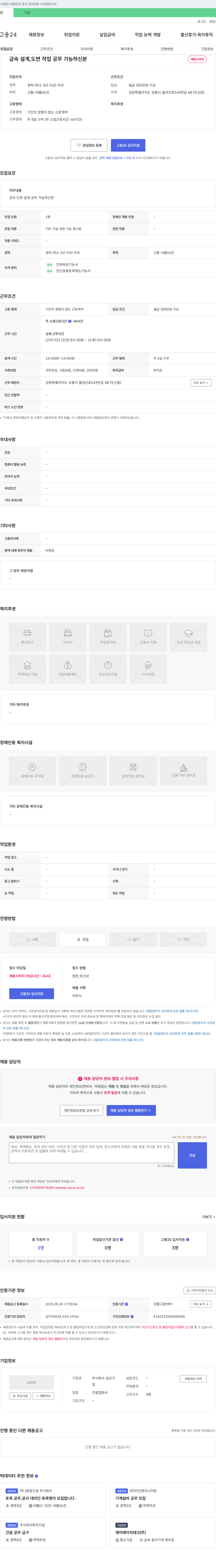 금강기 금속 설계 도면 작업 공무 가능하신 분 채용 채용공고