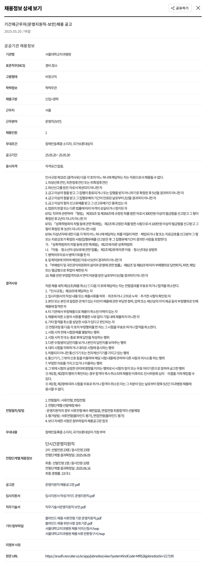 서울대학교치과병원 기간제 근무자 (운영 지원직 - 보안) 채용 공고 채용공고
