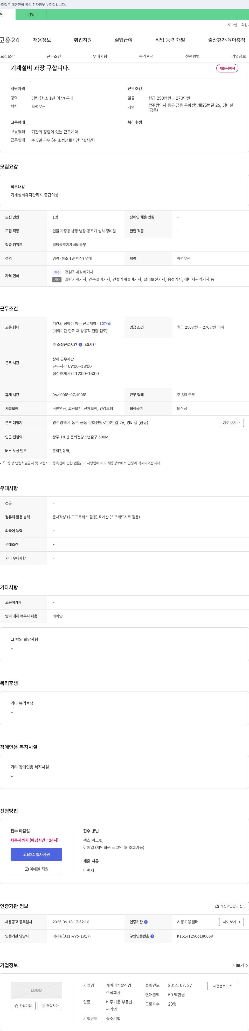 케이비개발진영 기계 설비 과장 구합니다 채용공고