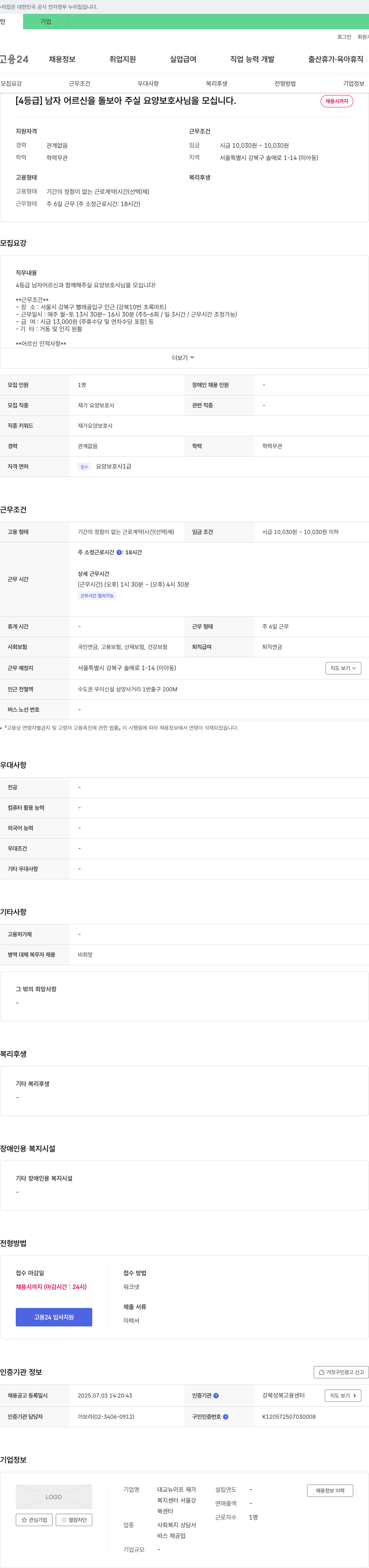 대교뉴이프재가복지센터 (공고 제목 없음) 채용공고