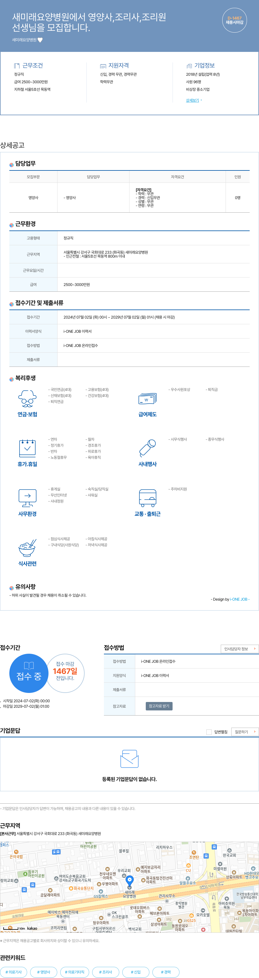 새미래요양병원 새미래 요양병원에서 영양사, 조리사, 조리원 선생님을 모집합니다. 채용공고