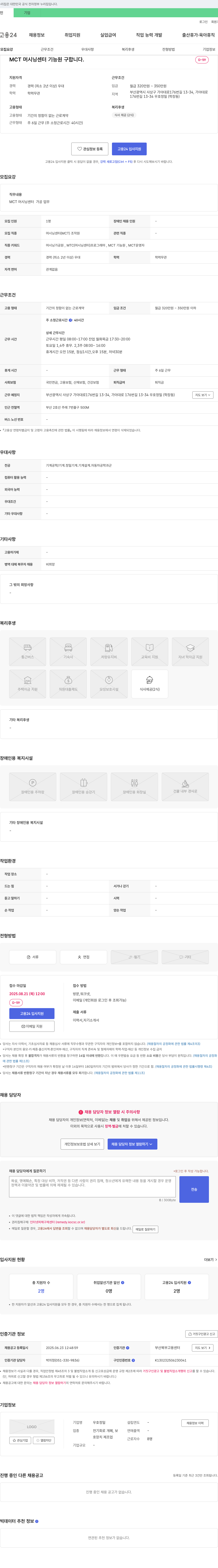 우호정밀 MCT 머시닝 센터 기능원 구인 채용공고