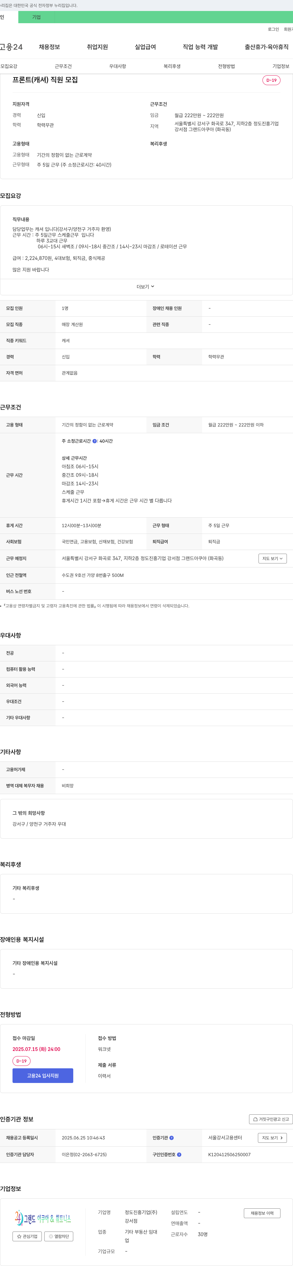 정도진흥기업 프론트(캐셔) 직원 모집 채용공고