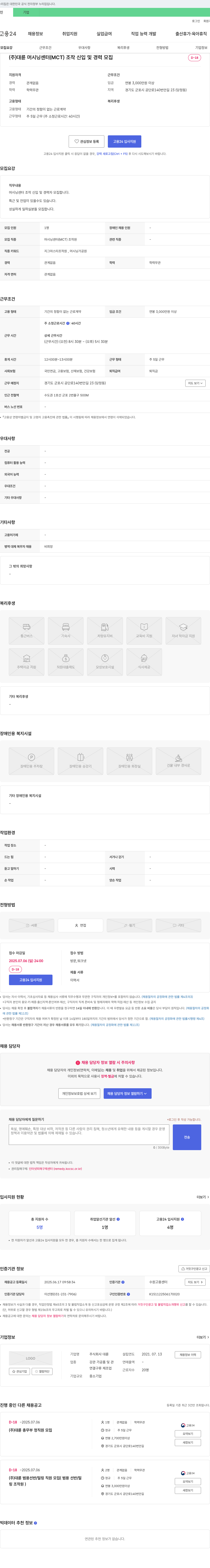 대륜 머시닝 센터(MCT) 조작 신입 및 경력 모집 채용공고