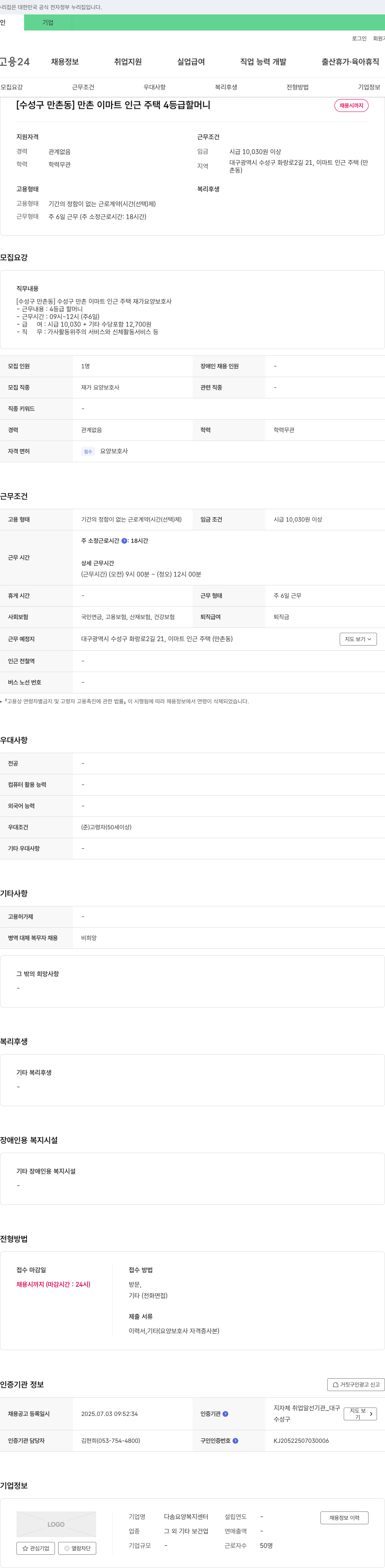 다솜요양복지센터 [수성구 만촌동] 만촌 이마트 인근 주택 4등급 할머니 재가 요양 보호사 채용 채용공고