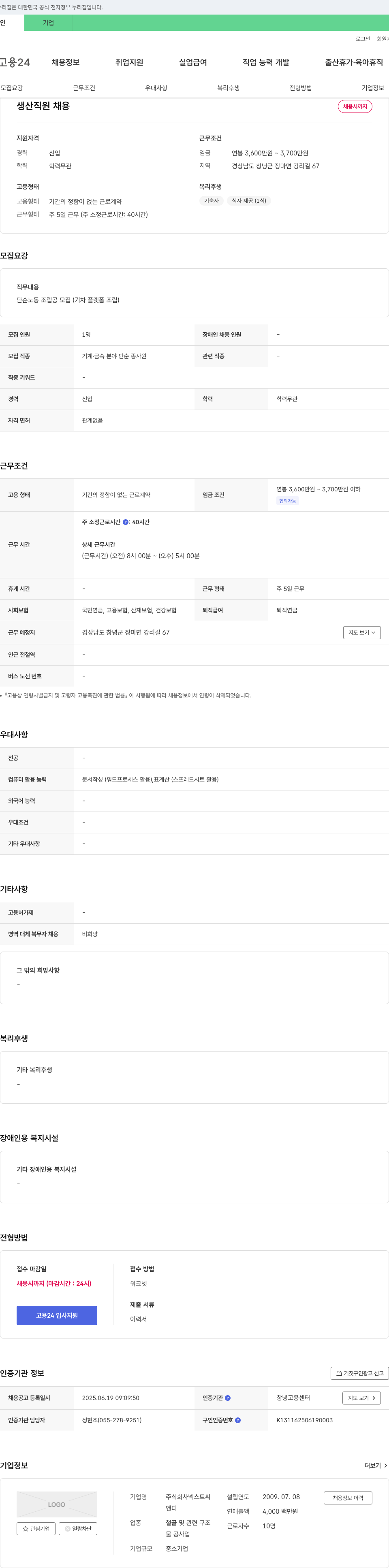 넥스트씨 생산 직원 채용 채용공고