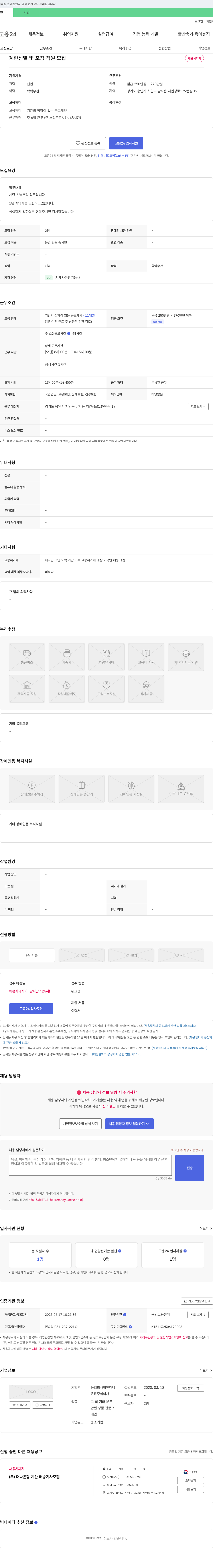 은팜 계란 선별 및 포장 직원 모집 채용공고