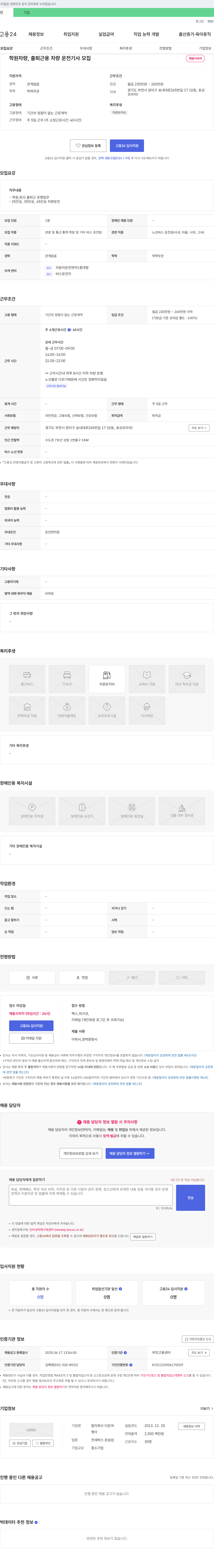 다온여 학원 차량, 출퇴근용 차량 운전 기사 모집 채용공고