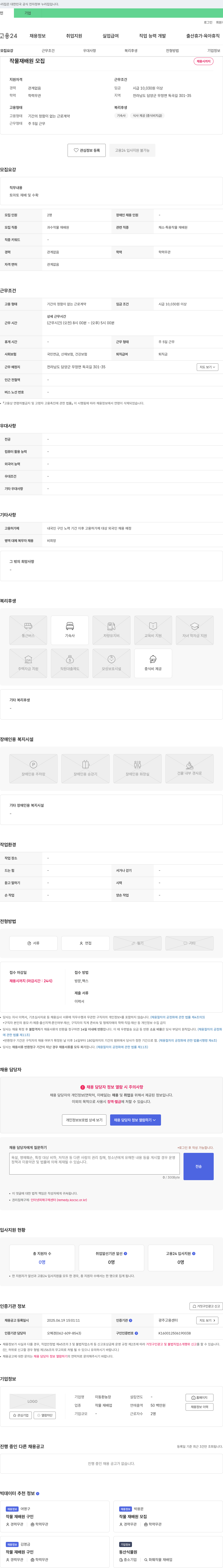 이동환농장 작물 재배원 모집 채용공고