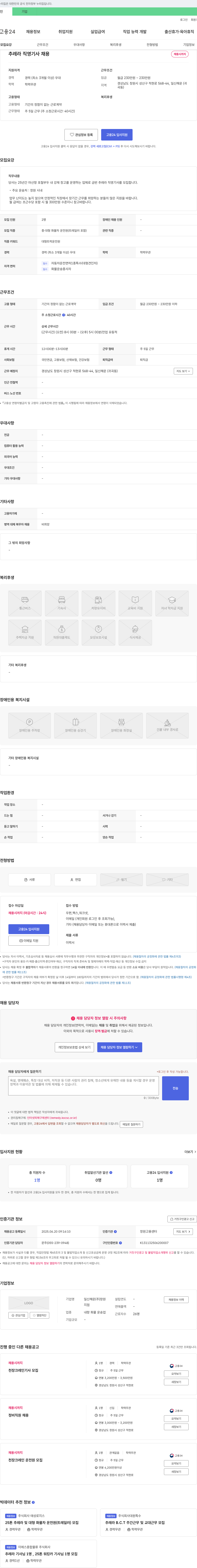일신해운 추레라 직영 기사 채용 채용공고