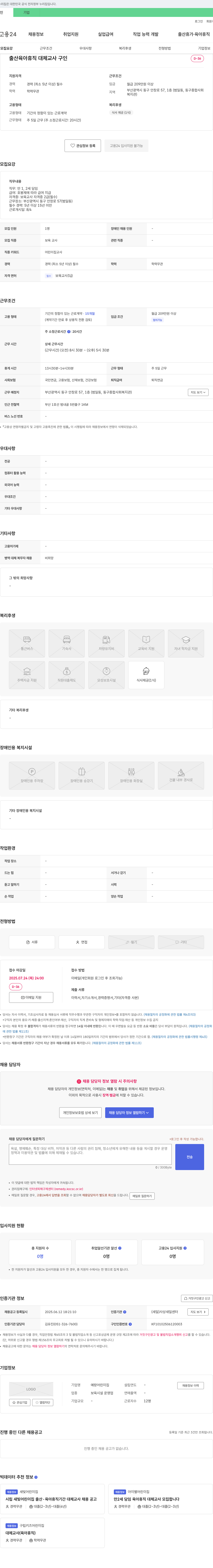예랑어린이집 출산·육아휴직 대체 교사 구인 채용공고