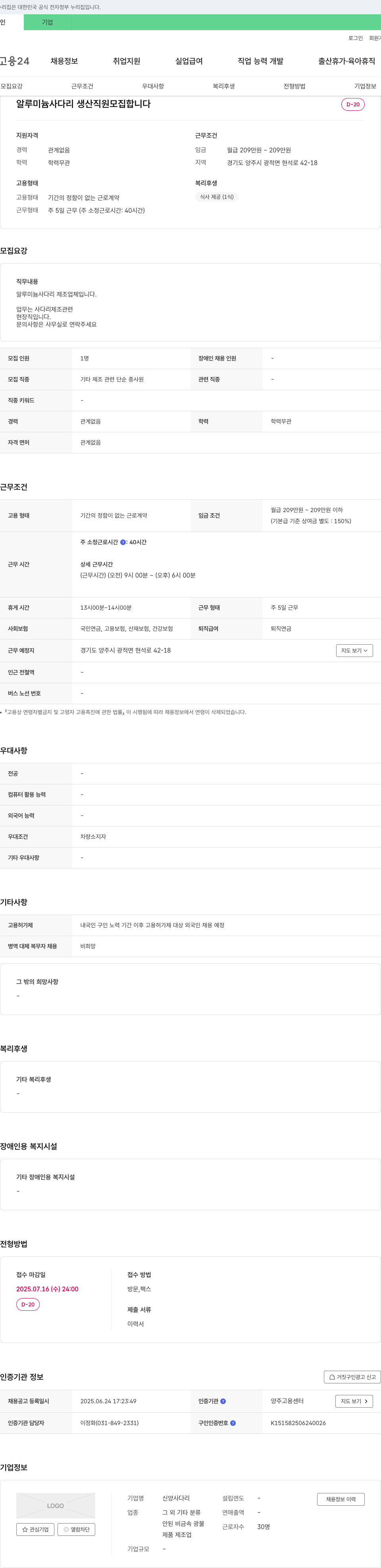 신양사다리 알루미늄 사다리 생산 직원 모집 채용공고