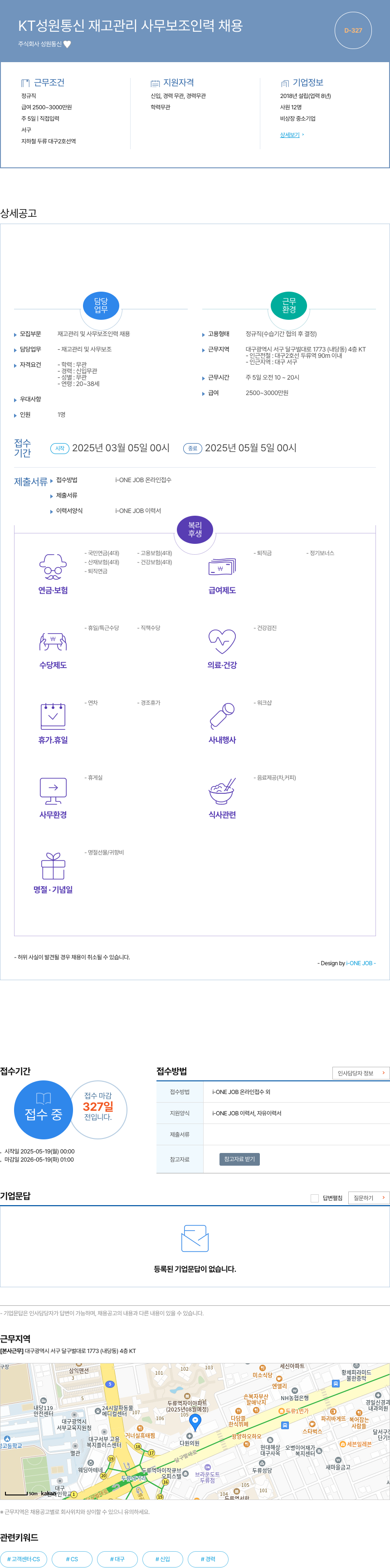 성원통신 KT 성원 통신 재고 관리 사무 보조 인력 채용 채용공고