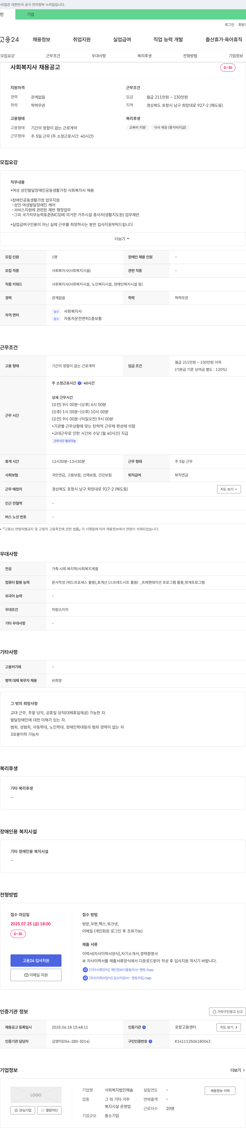사회복지법인해솔 사회복지사 채용 공고 채용공고