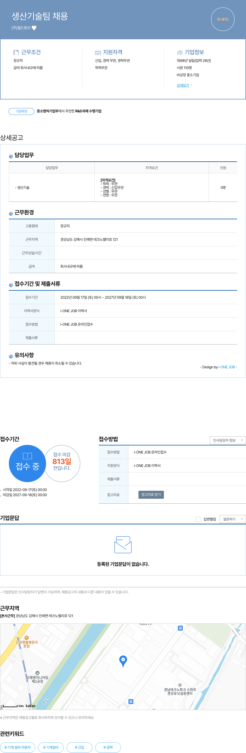 월드튜브 생산 기술팀 채용 채용공고