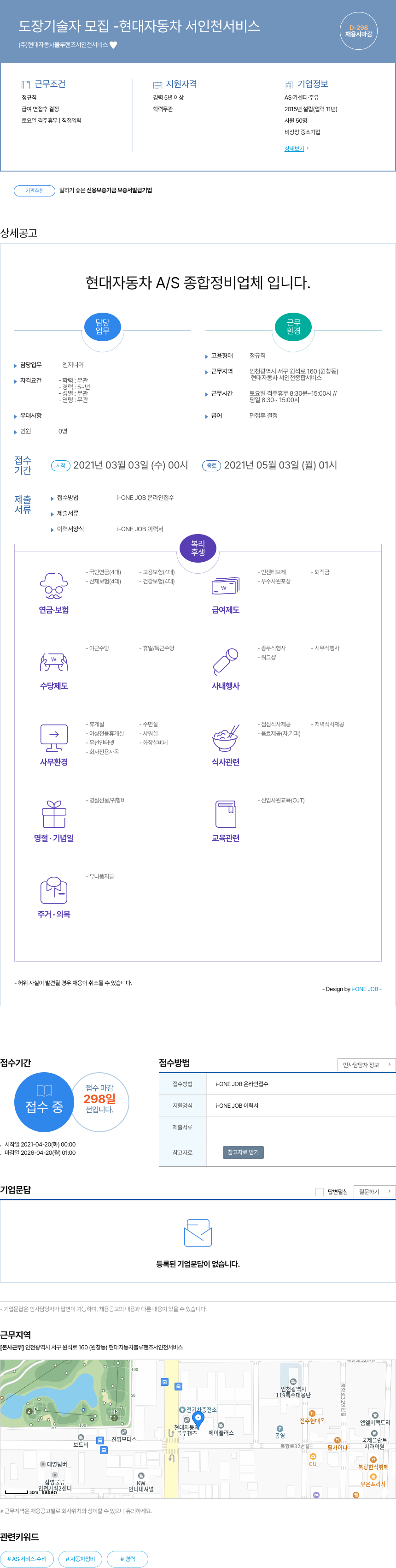 현대자동차블루핸즈서인천서비스 도장 기술자 모집 - 현대 자동차 서인천 서비스 채용공고