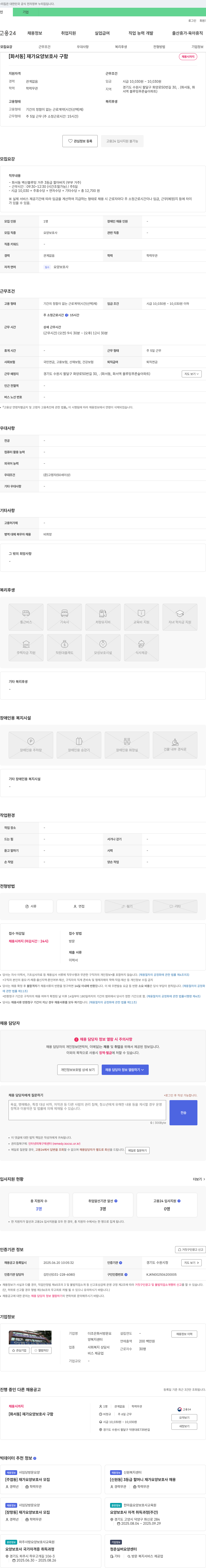 더조은화서방문요양복지센터 [화서동] 재가 요양 보호사 구함 채용공고
