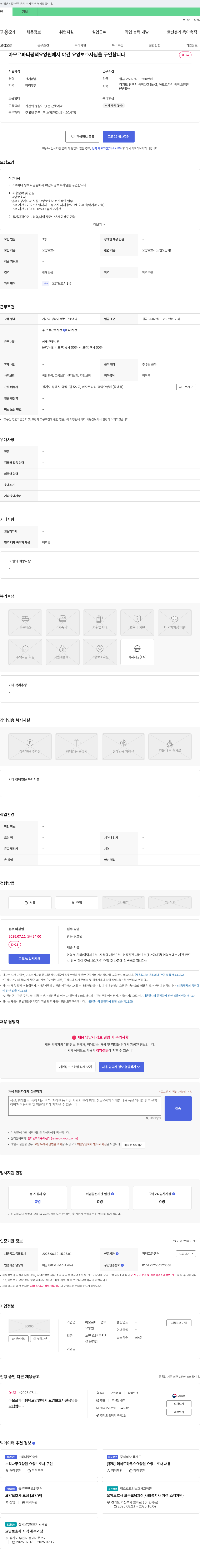아모르파티 평택요양원 아모르 파티 평택 요양원 야간 요양보호사 채용 채용공고