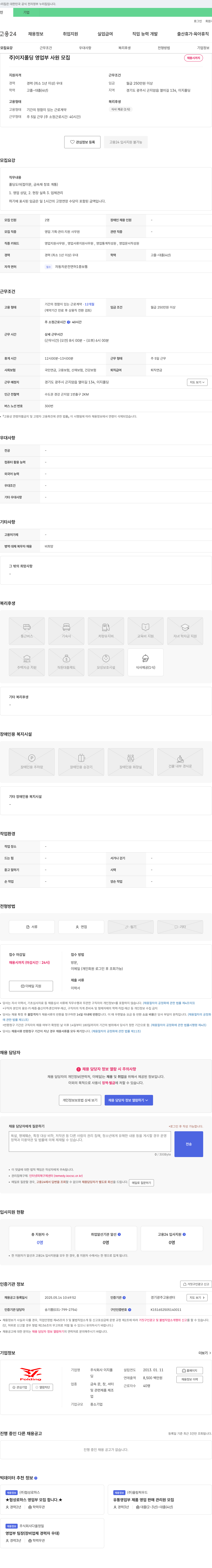 이지폴딩 영업부 사원 모집 채용공고
