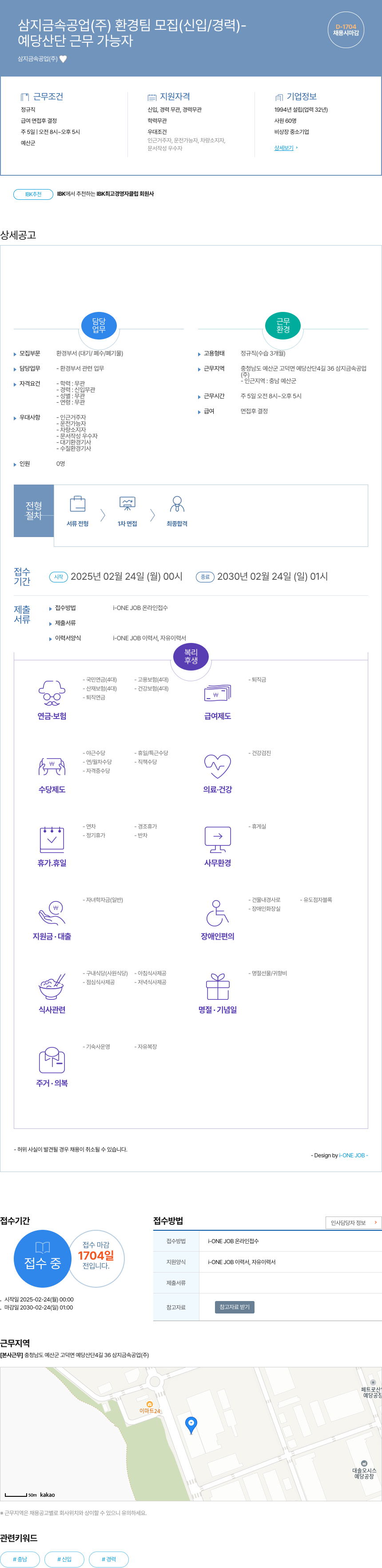 삼지금속공업 환경팀 모집 (신입/경력) 채용공고