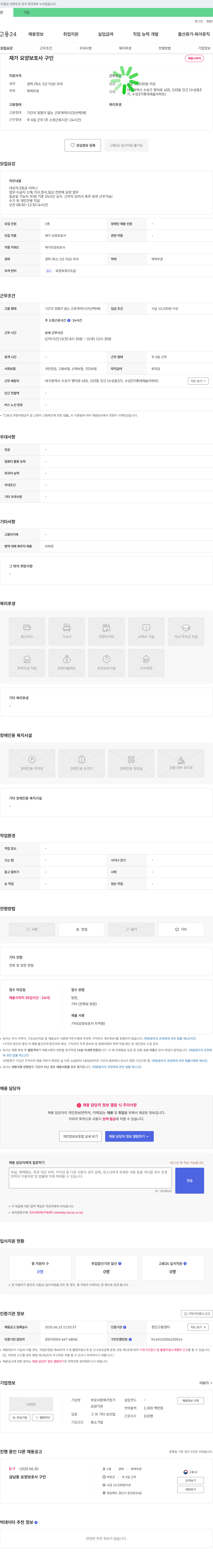 부모사랑재가장기 재가 요양 보호사 구인 채용공고