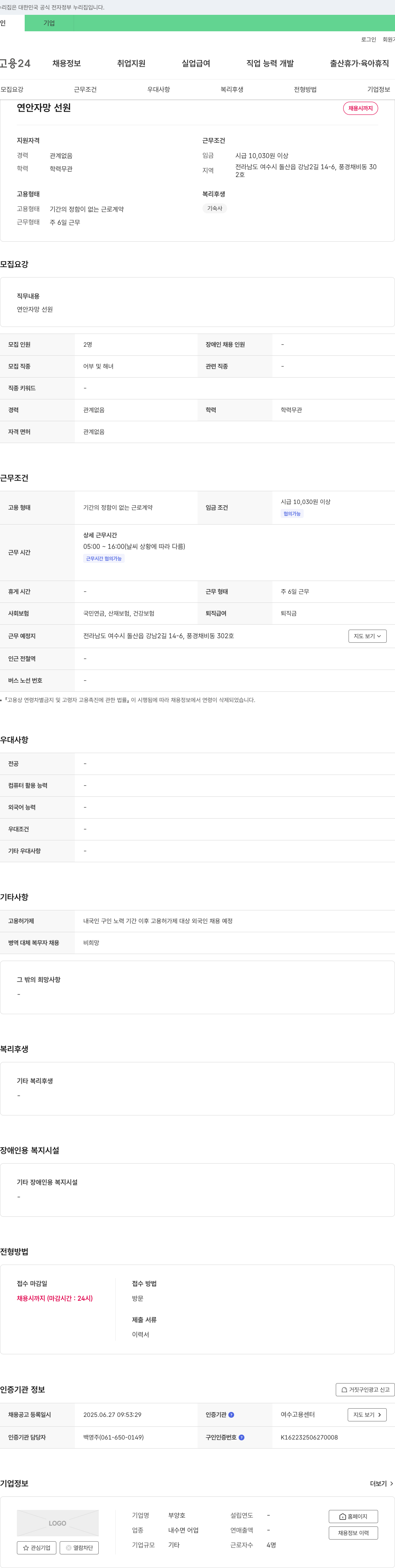 부양호 연안 자망 선원 채용 채용공고