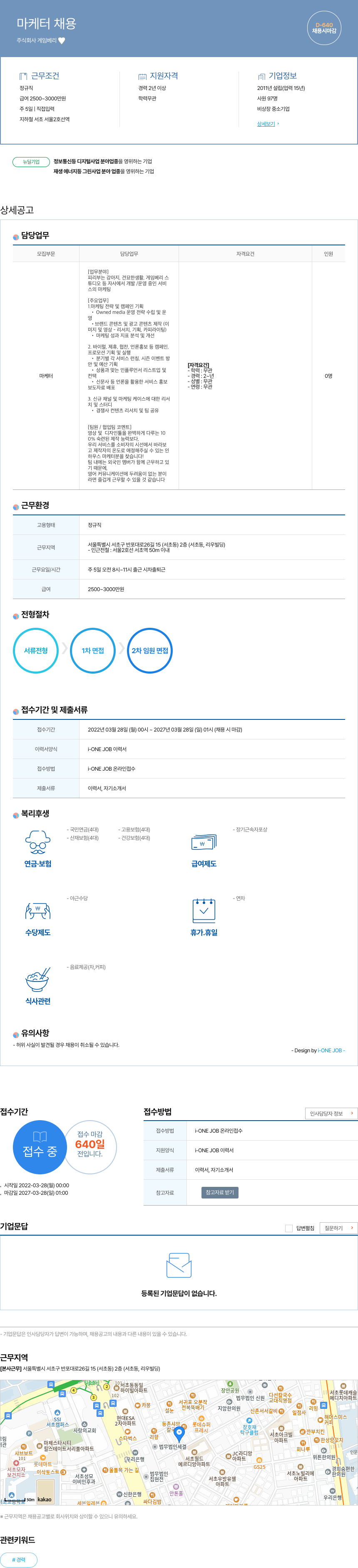 게임베리 마케터 채용 채용공고