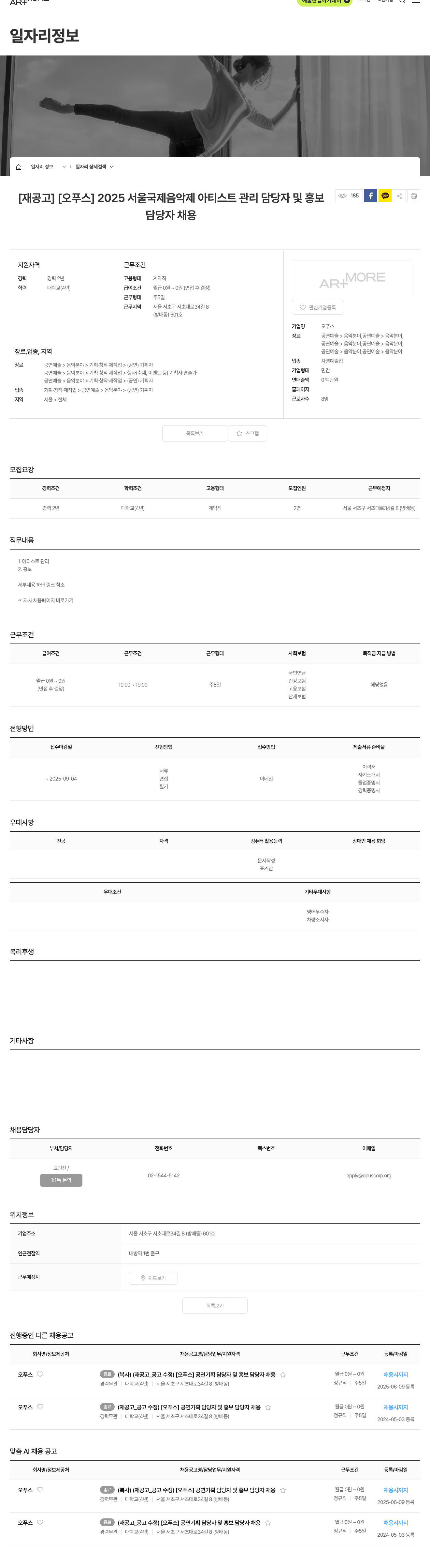 오푸스 2025 서울 국제 음악제 아티스트 관리 담당자 및 홍보 담당자 채용 채용공고