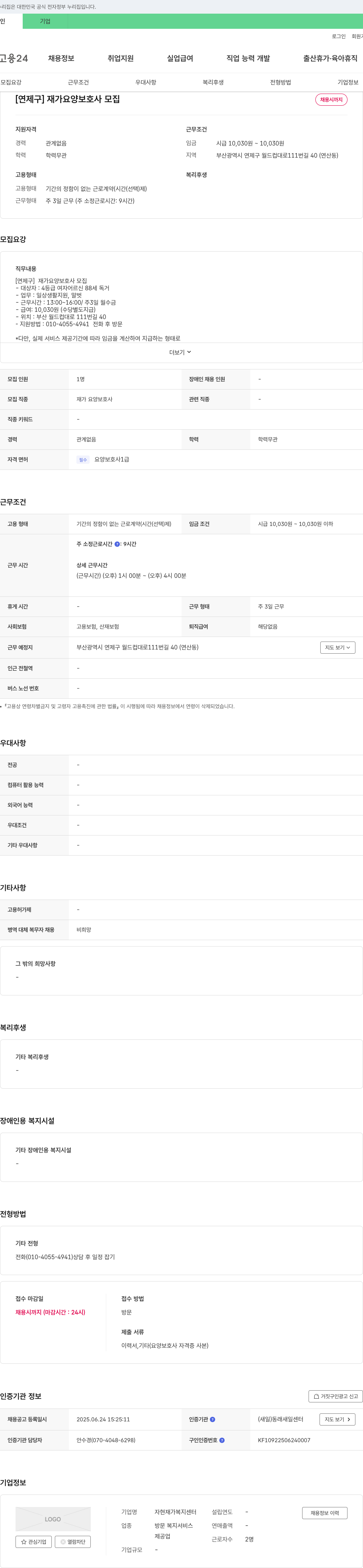 자현재가복지센터 [연제구] 재가 요양 보호사 모집 채용공고