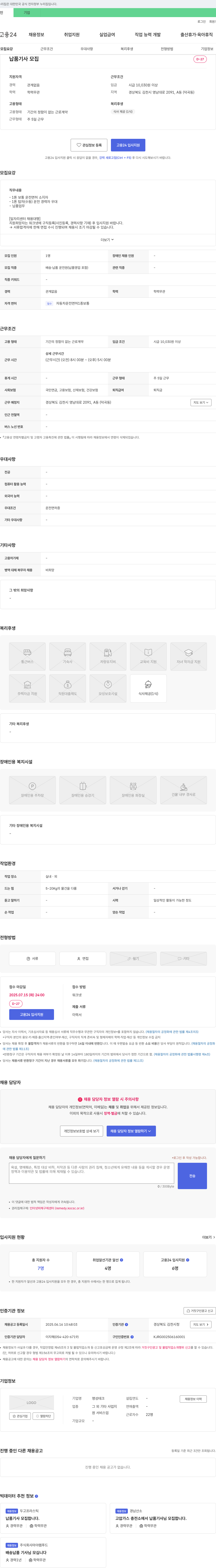 명성테크 납품 기사 모집 채용공고