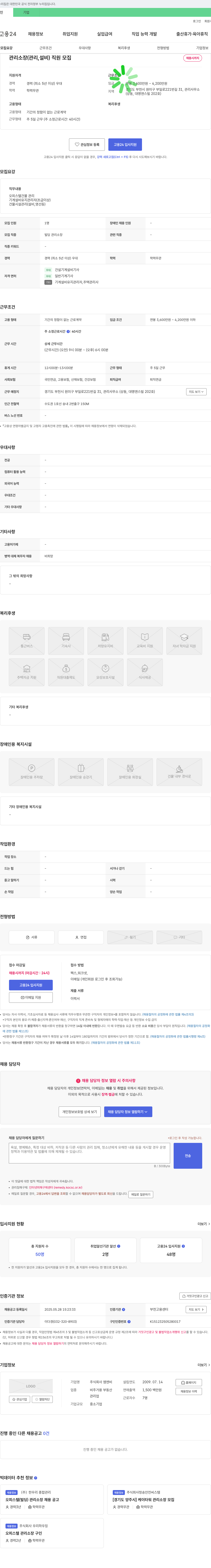 매일유업 관리 소장(관리, 설비) 직원 모집 채용공고