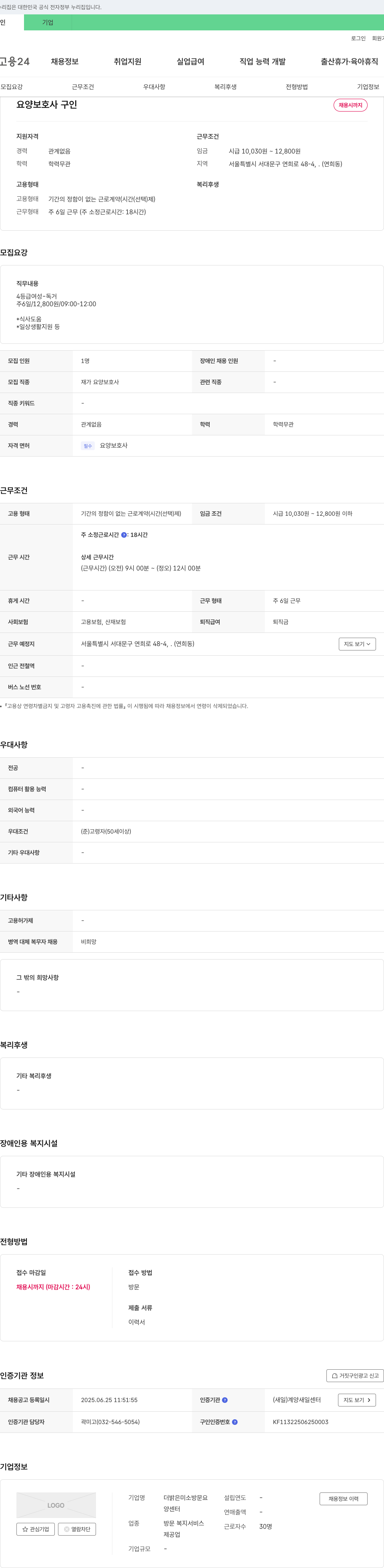 더밝은미소방문요양센터 요양보호사 구인 채용공고