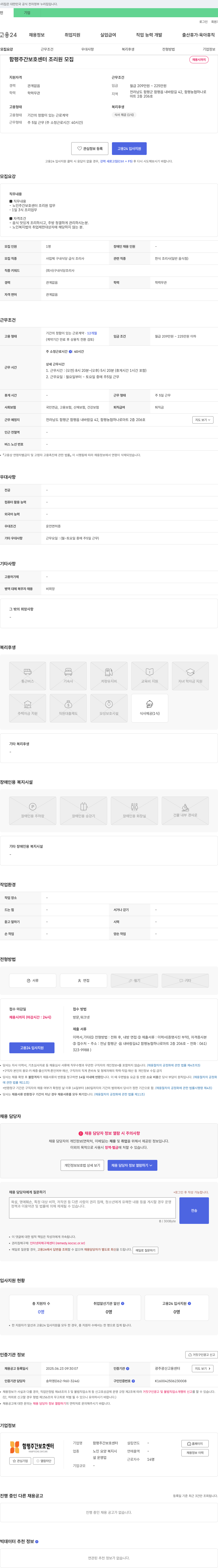 함평주간보호센터 함평 주간 보호 센터 조리원 모집 채용공고