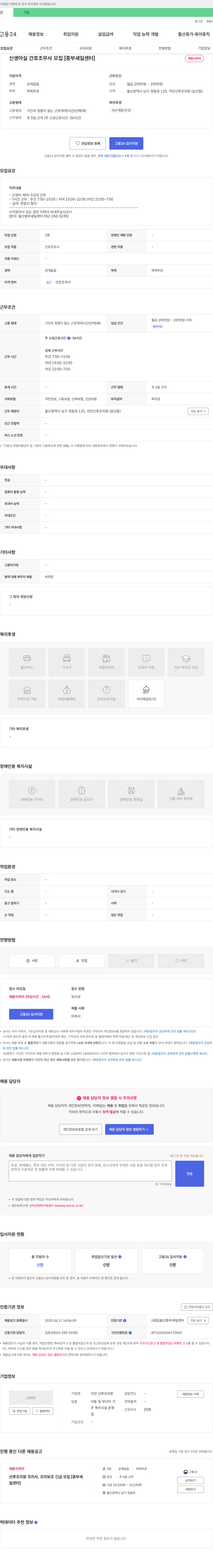 리안 산후조리원 신생아실 간호조무사 모집 [중부 새일센터] 채용공고