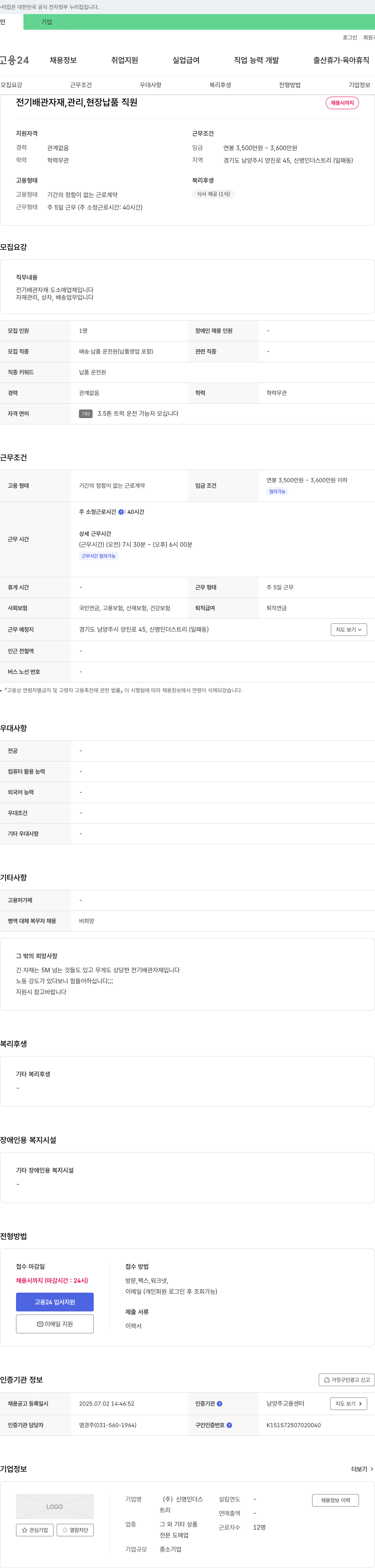 신명인더스 전기 배관 자재, 관리, 현장 납품 직원 채용 채용공고