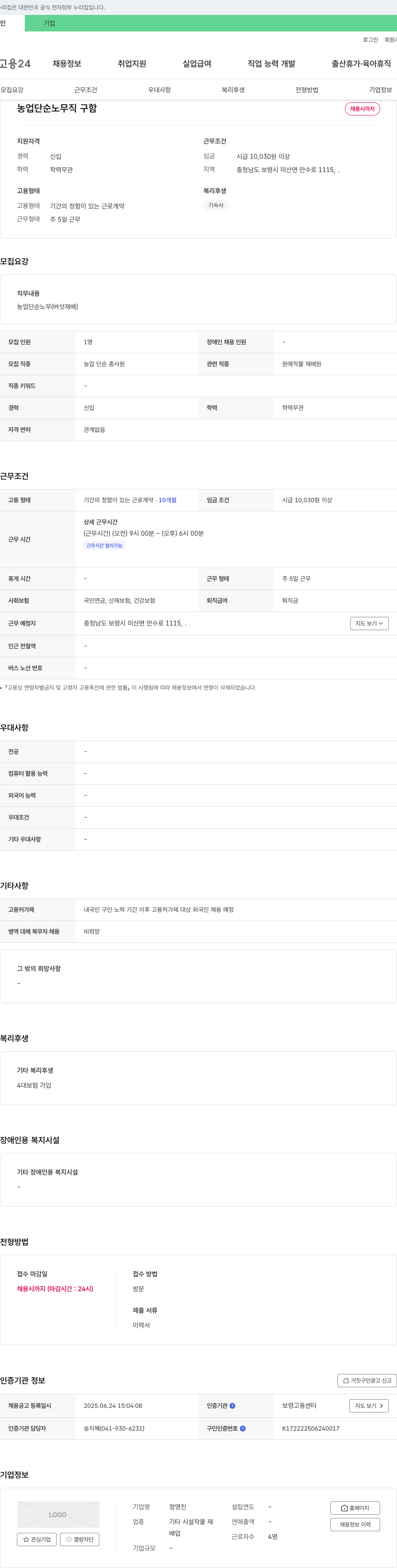 정영진 농업 단순 노무직 구함 채용공고