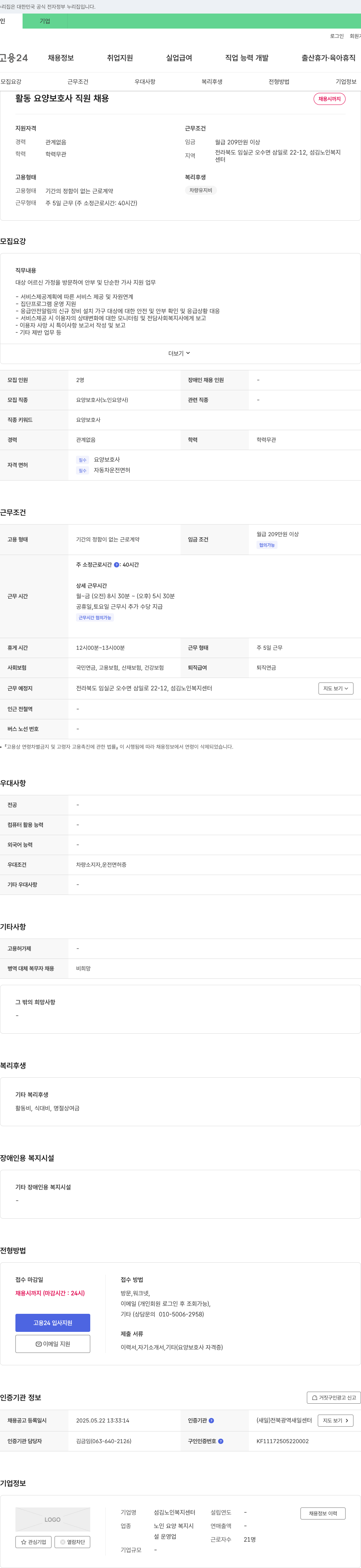 섬김노인복지센터 활동 요양 보호사 직원 채용 채용공고