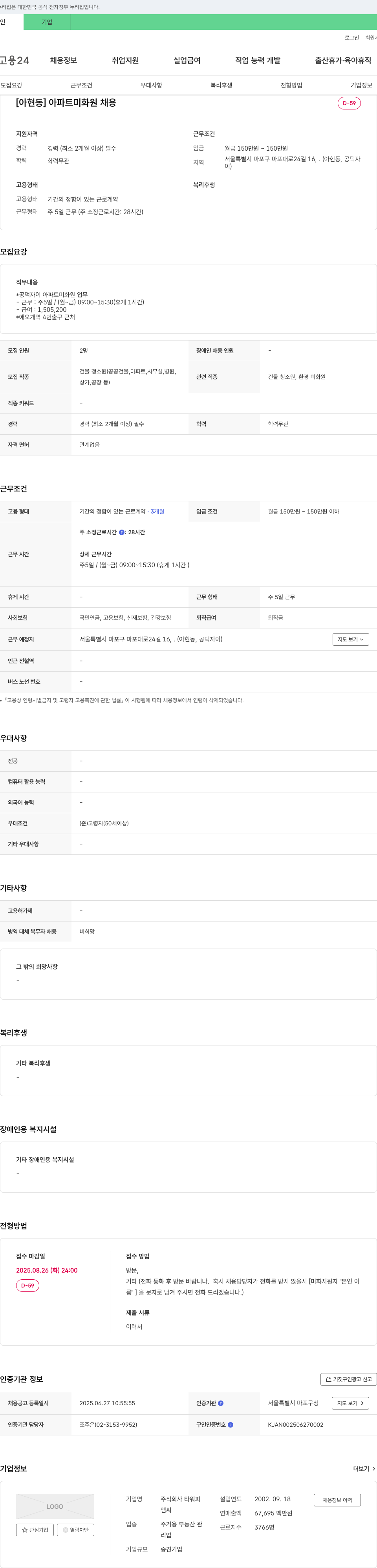 타워피 [아현동] 아파트 미화원 채용 채용공고